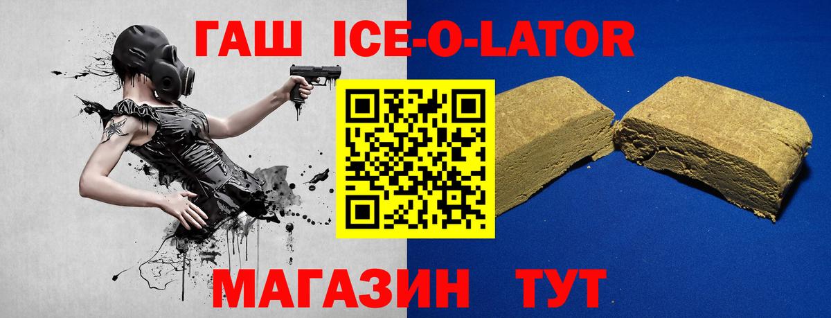 ГАШ гарик  Вход с VPN  даркнет сайт  ГАШИШ  Гашиш Ice-O-Lator  Уварово 