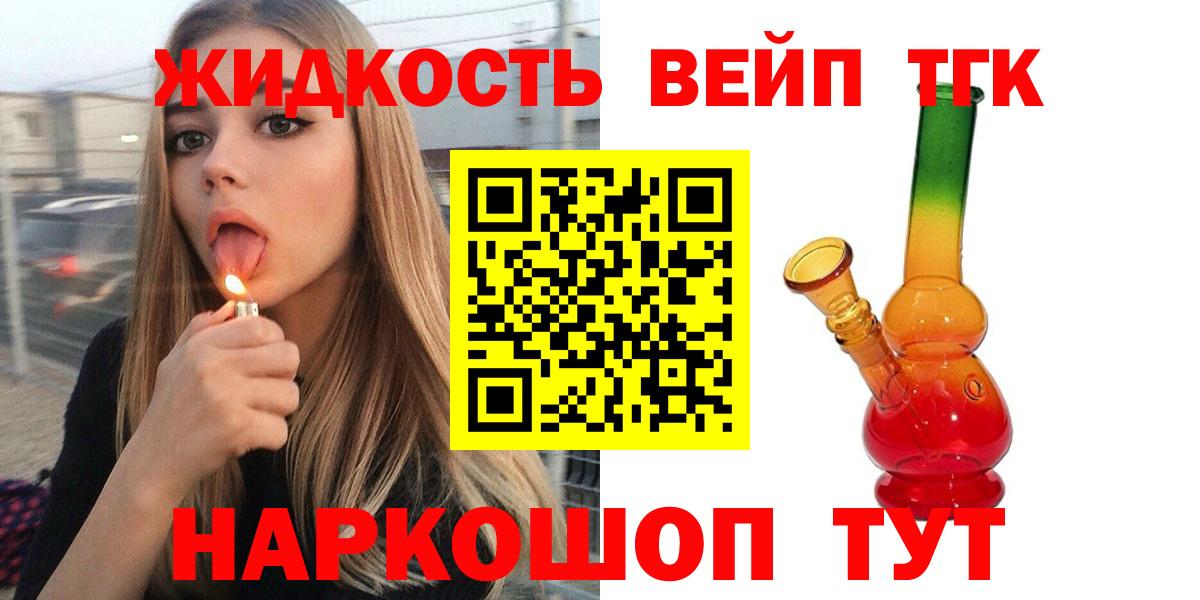 ТГК концентрат  Вход с VPN  Дистиллят ТГК гашишное масло  Уварово 